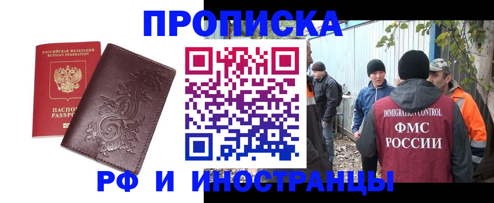 купить прописку в Хадыженске