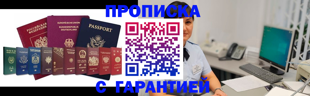прописка ребенка в Хадыженске