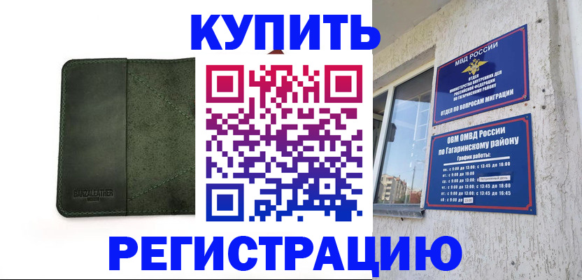 временная регистрация в квартире в Хадыженске