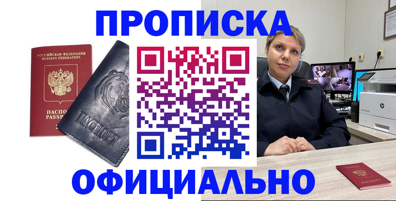 где прописаться в Хадыженске