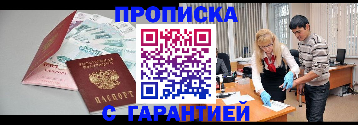 прописка для кредита в Хадыженске
