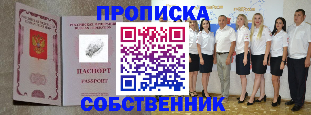 купить прописку в Хадыженске