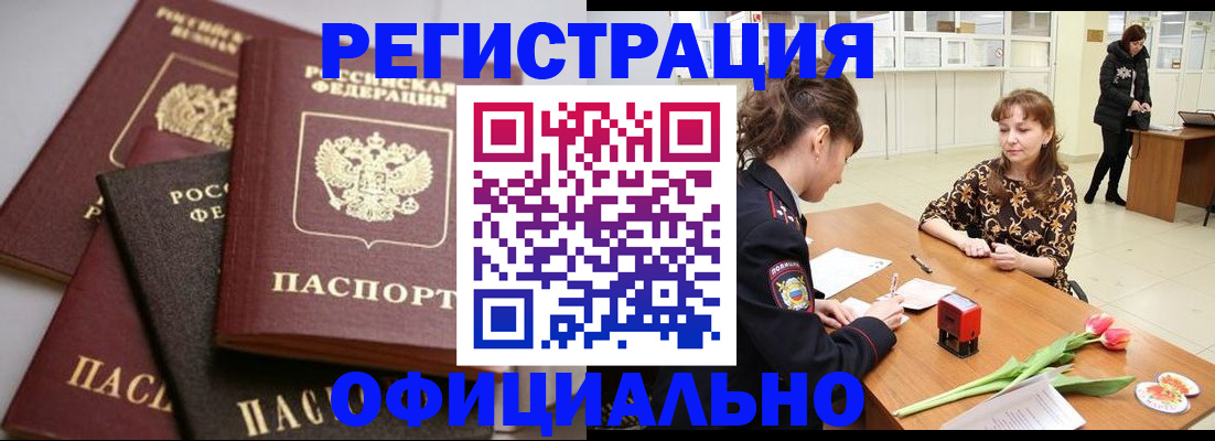 временная регистрация в Хадыженске